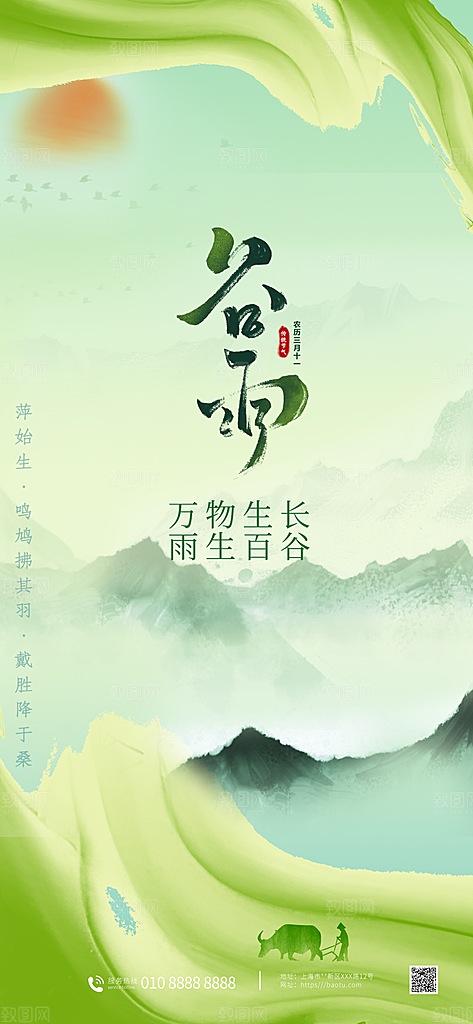 谷雨简约插画节日节气大气唯美宣传海报