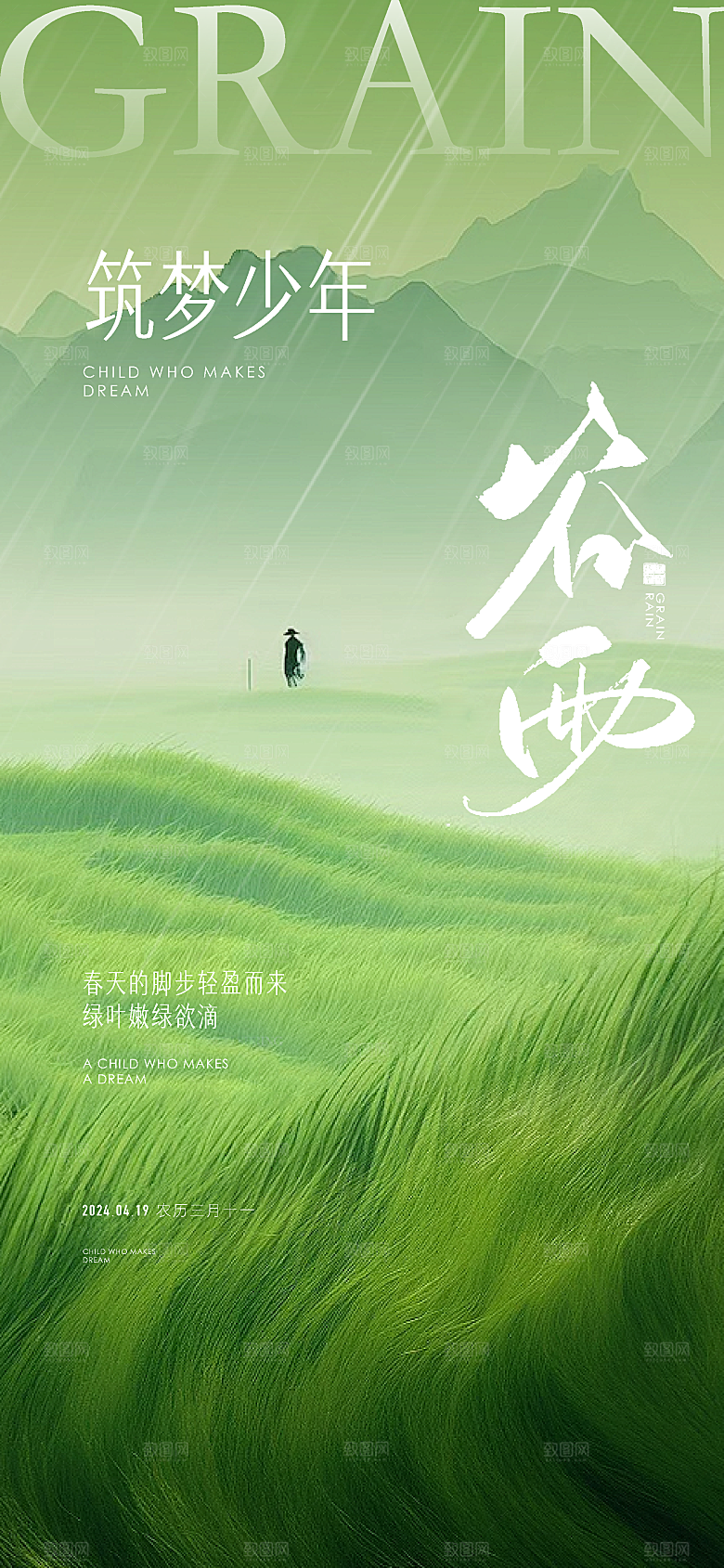 谷雨简约插画节日节气大气唯美宣传海报