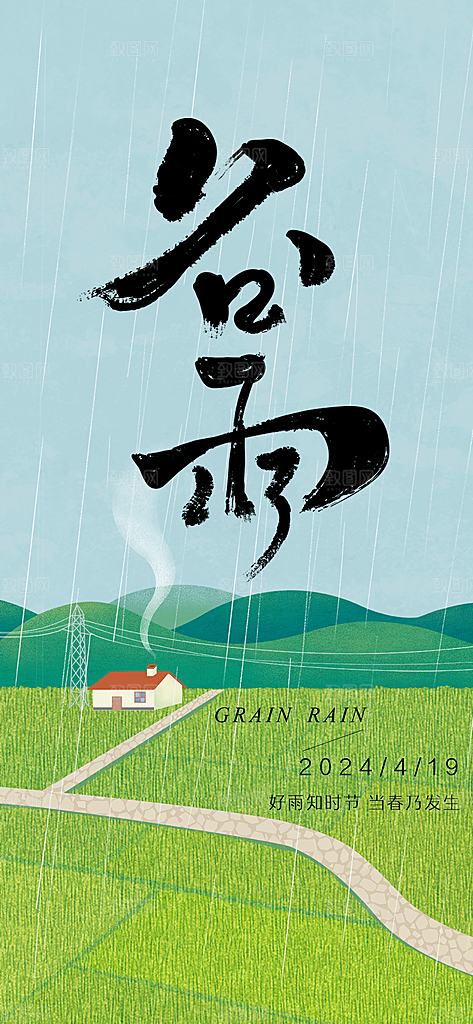谷雨简约插画节日节气大气唯美宣传海报