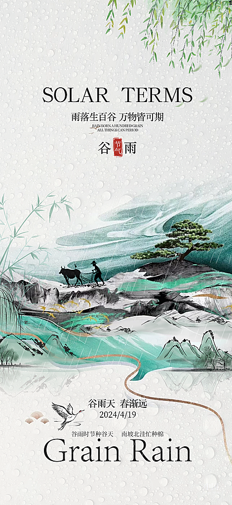 谷雨简约插画节日节气大气唯美宣传海报