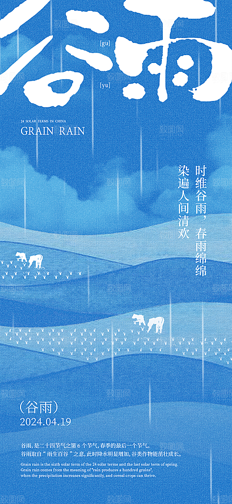 谷雨简约插画节日节气大气唯美宣传海报