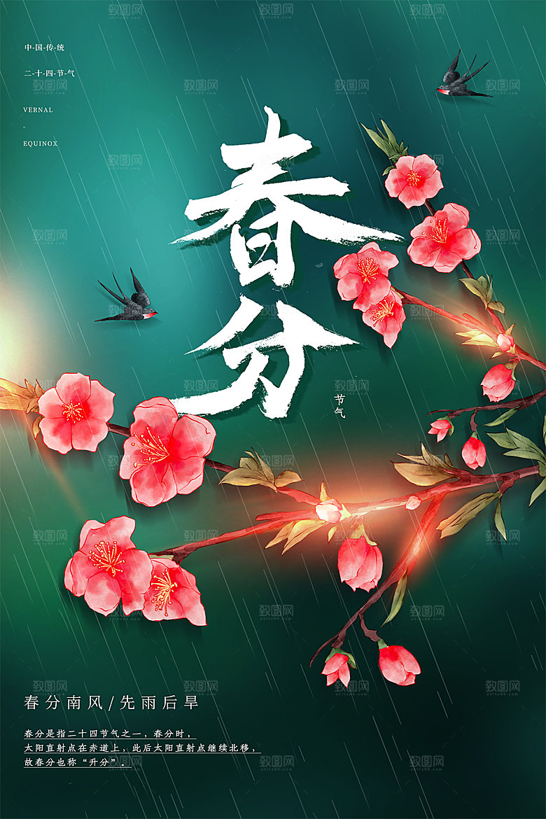 简约大气春分节气宣传海报