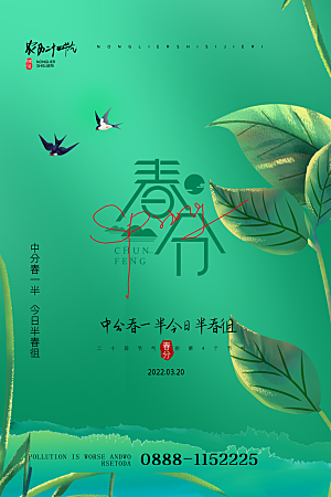 简约大气春分节气海报模板