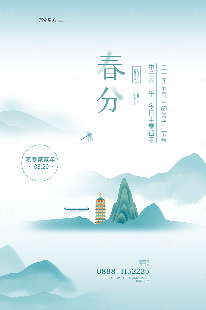 简约大气春分节气海报模板