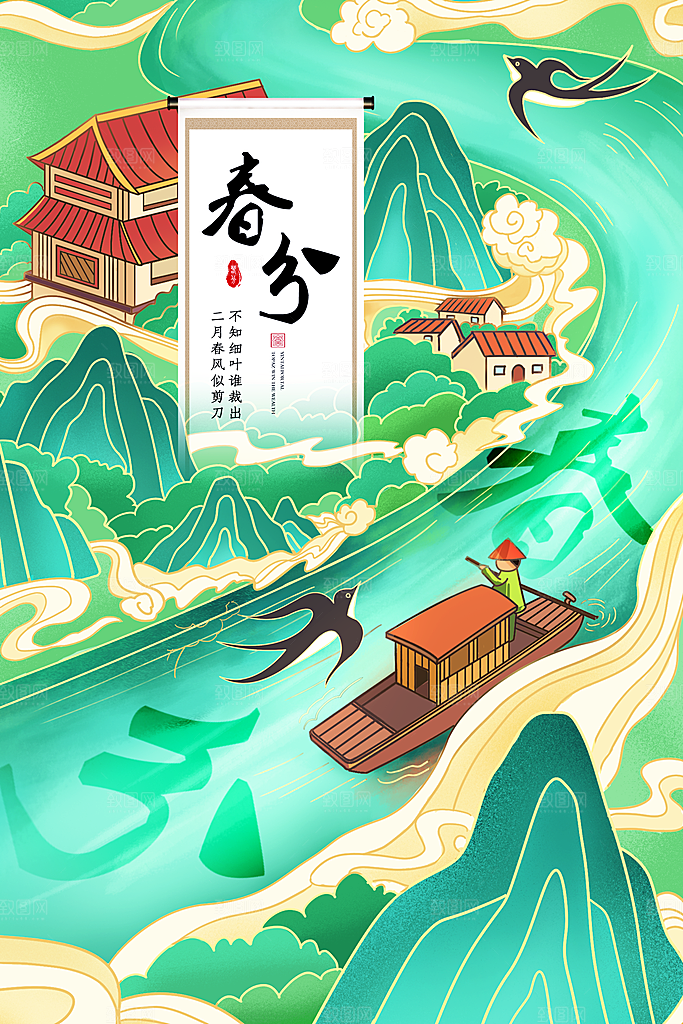 简约大气春分节气海报模板
