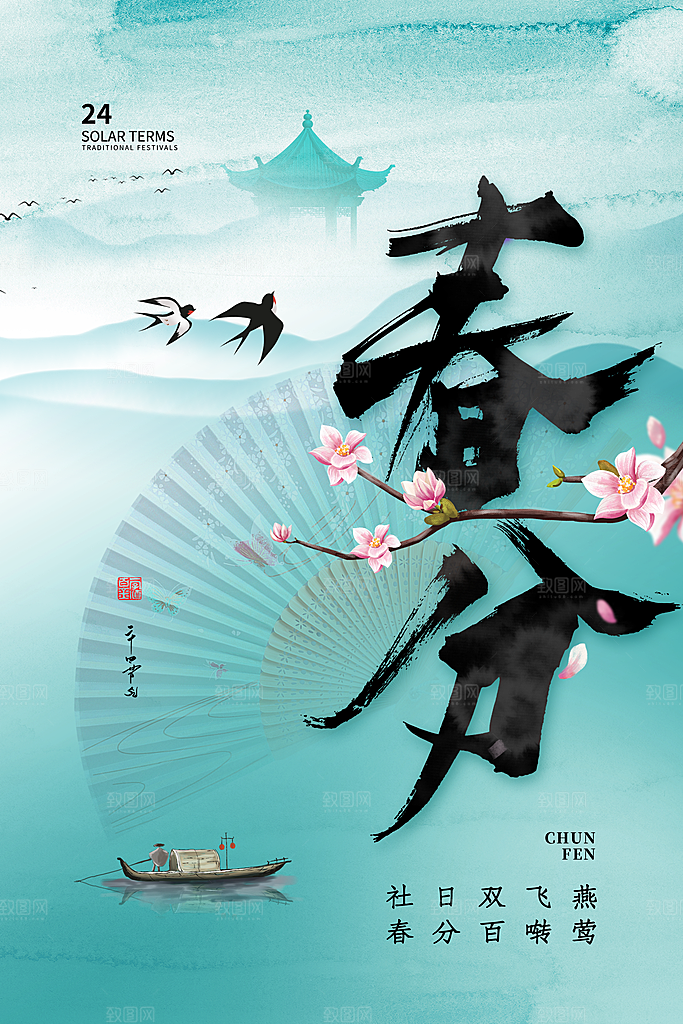 简约大气春分节气宣传海报