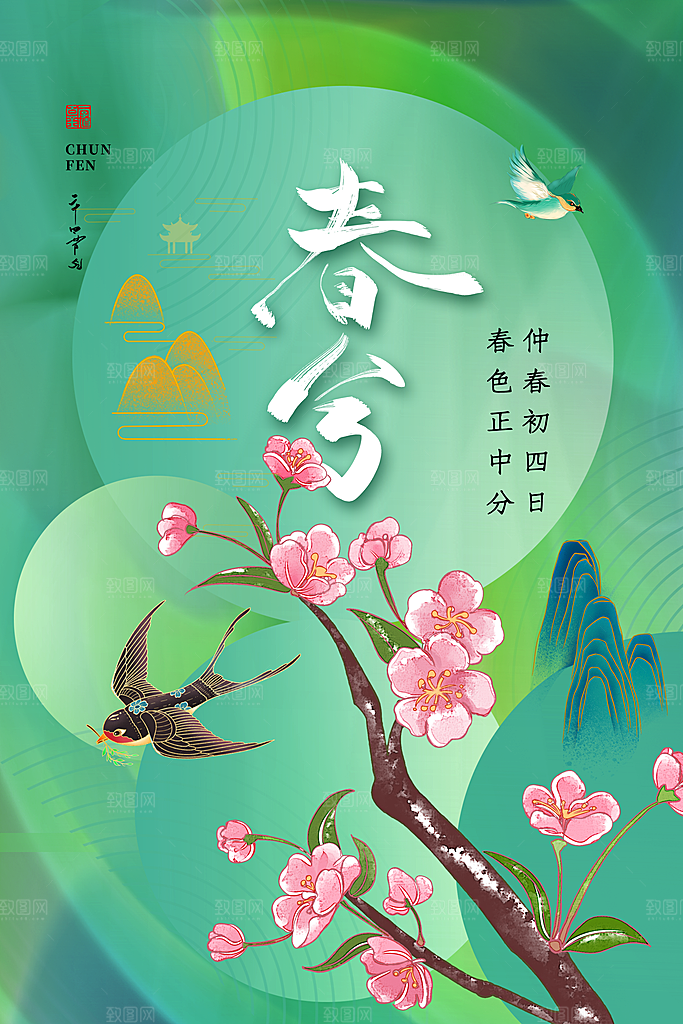 简约大气春分节气宣传海报