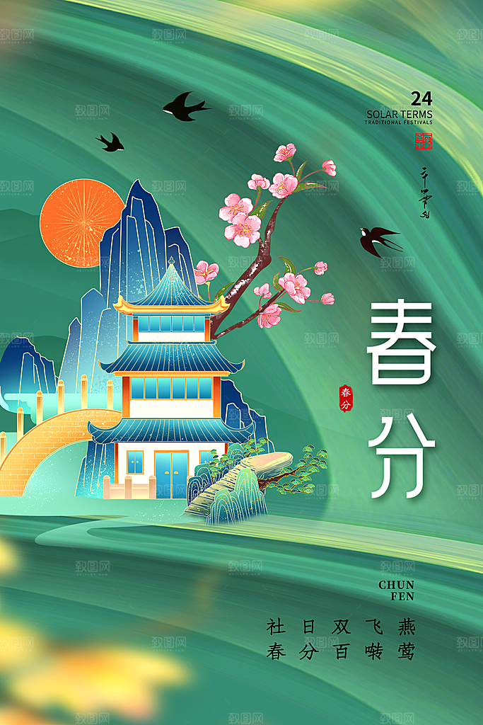 简约大气春分节气宣传海报