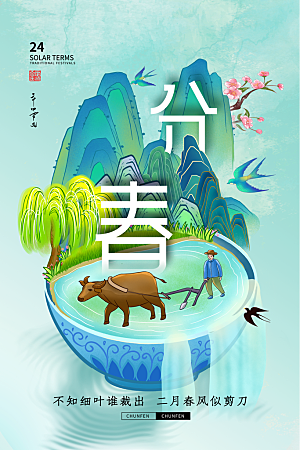 简约大气春分节气宣传海报