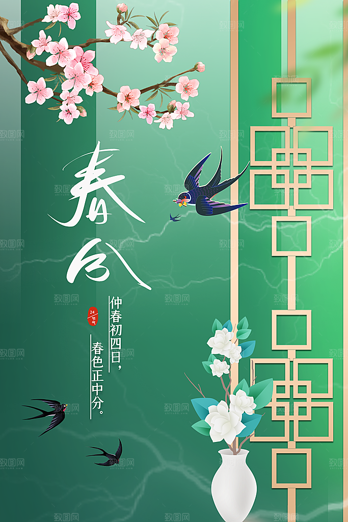 简约大气春分节气宣传海报