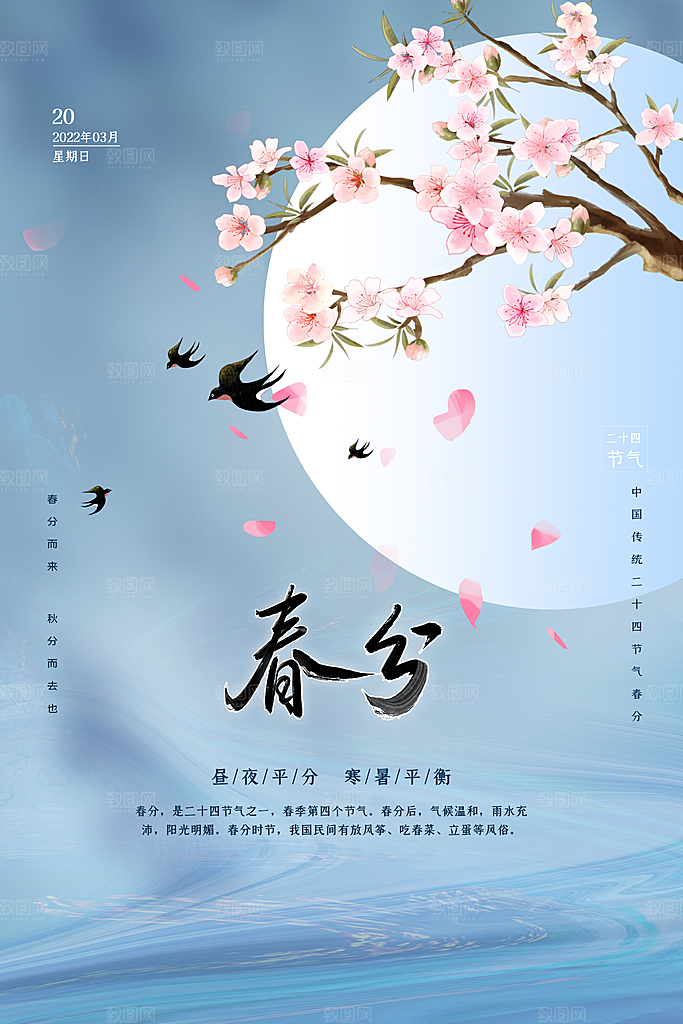 简约大气春分节气宣传海报