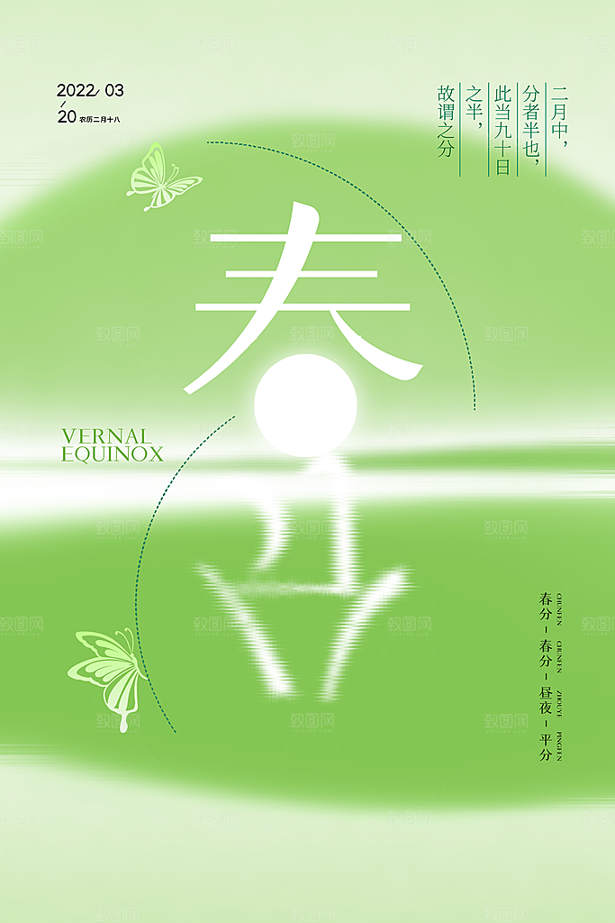 简约大气春分节气海报模板