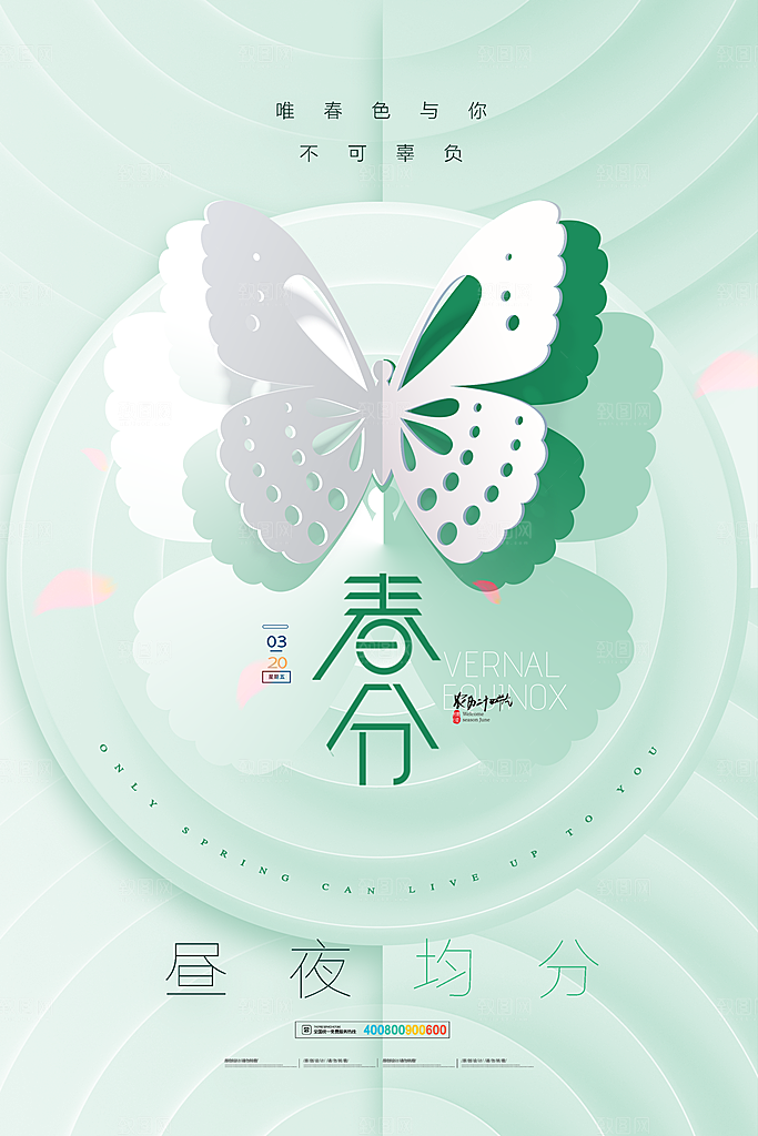 简约大气春分节气海报模板