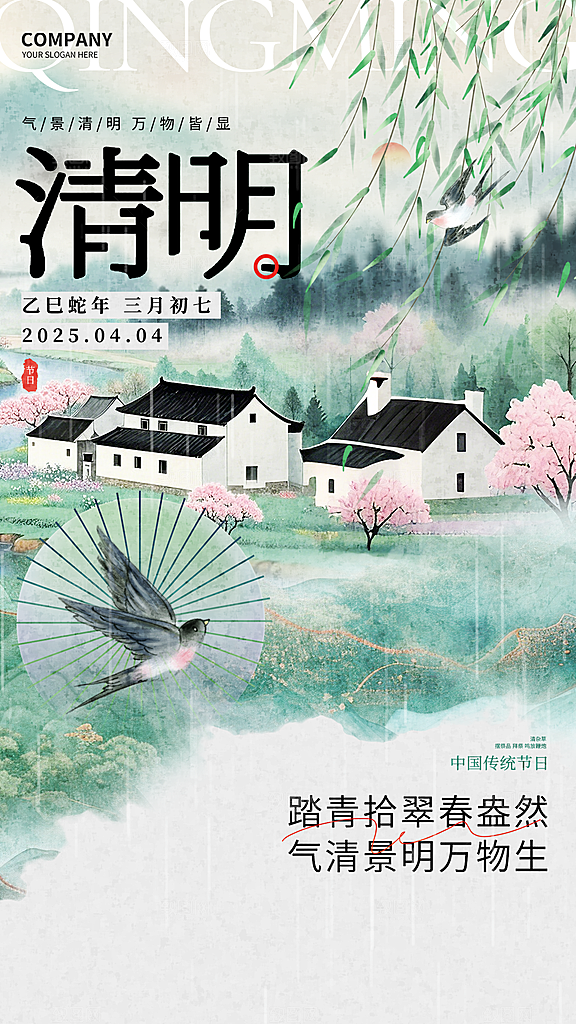 简约大气清明节节日海报模板