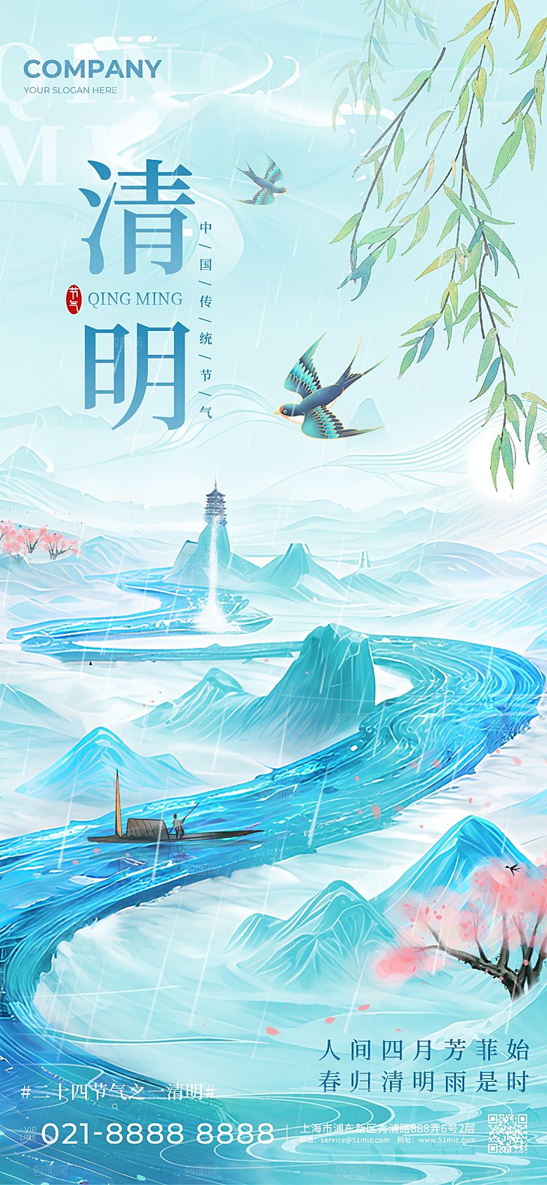 简约大气清明节节日海报模板
