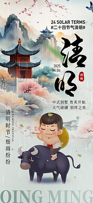 简约大气清明节节日海报模板