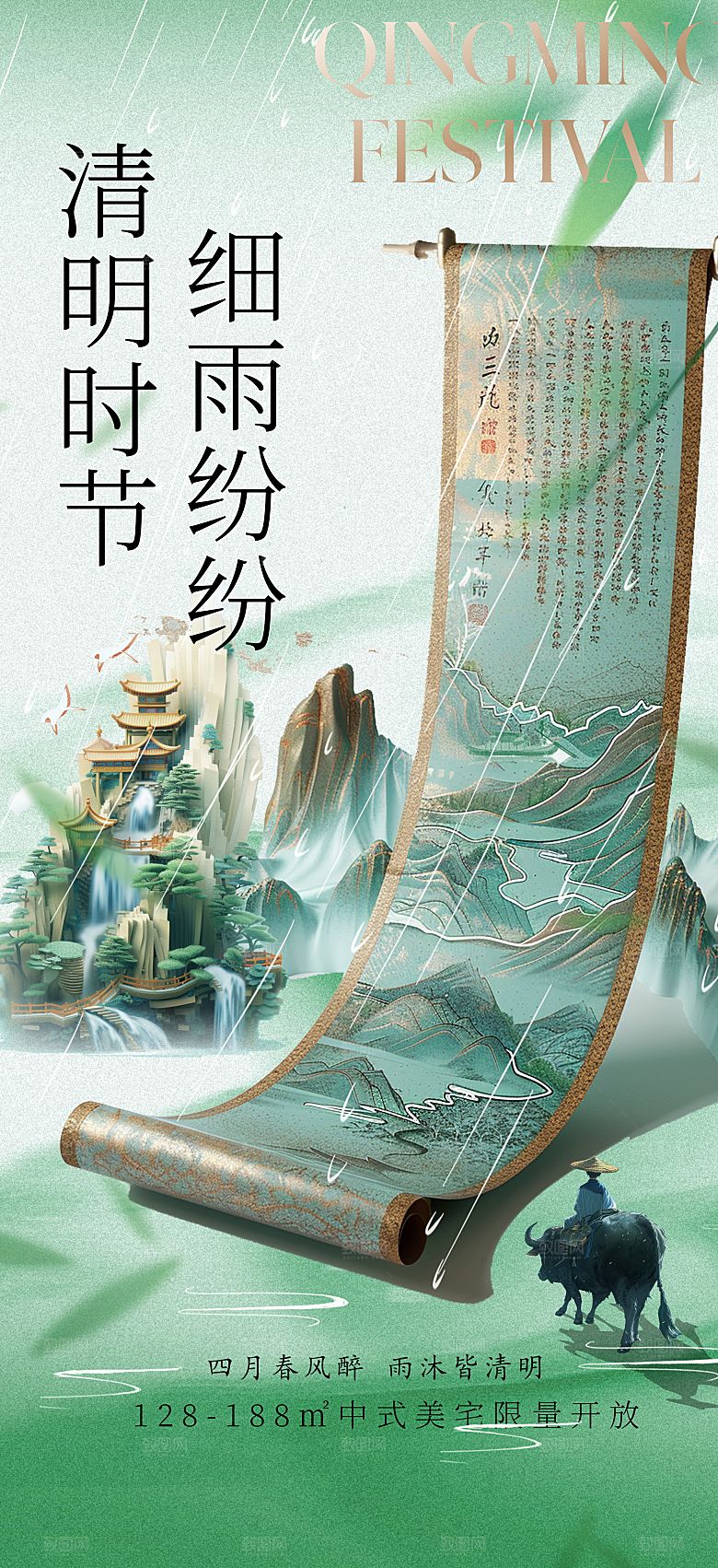 简约大气清明节节日海报模板