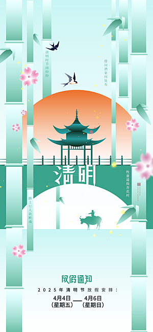 简约大气清明节节日宣传海报