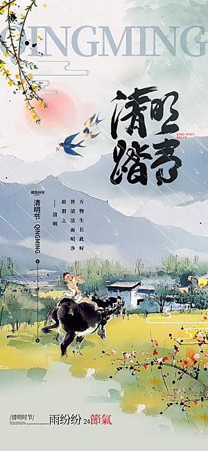 简约大气清明节节日宣传海报