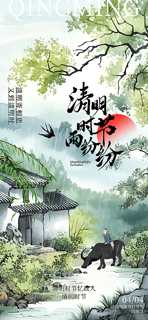 简约大气清明节节日宣传海报