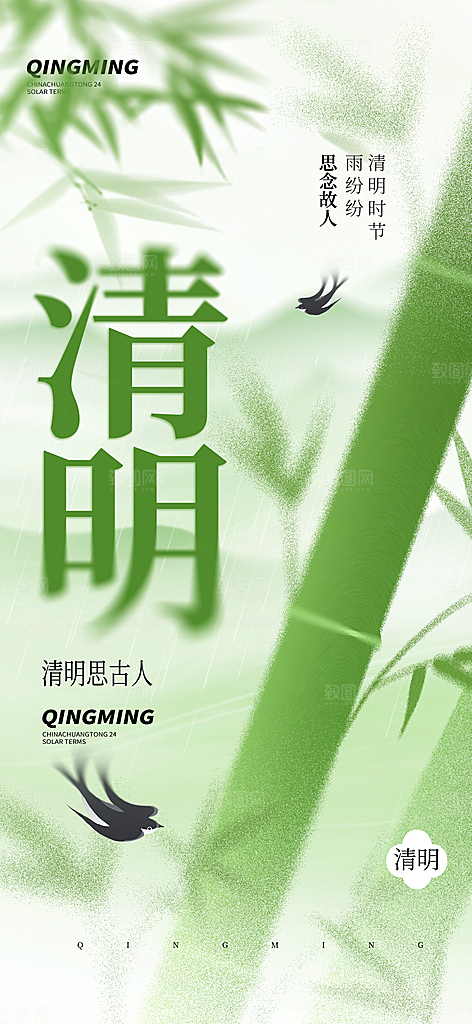 简约大气清明节节日宣传海报