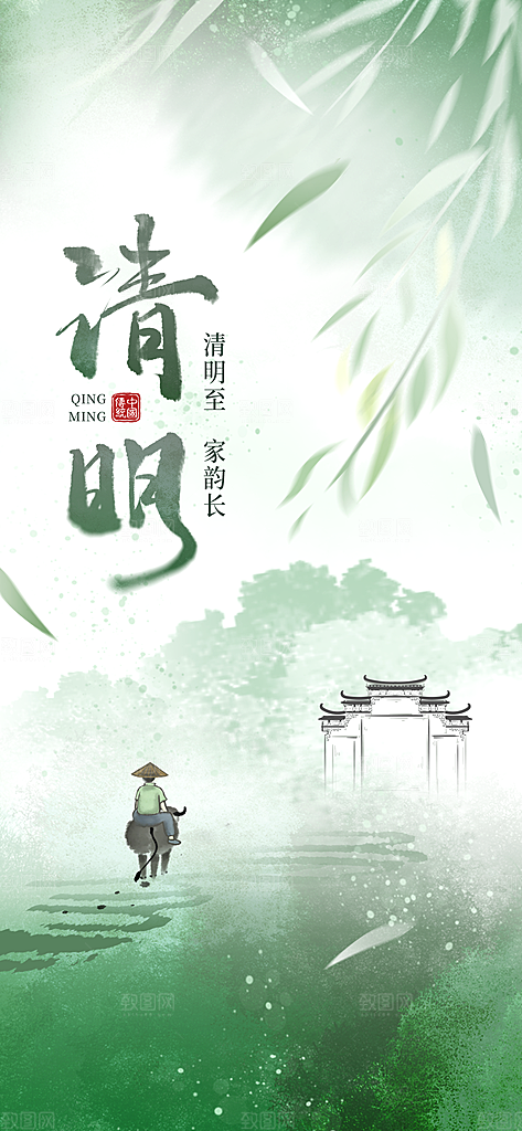 简约大气清明节节日海报模板