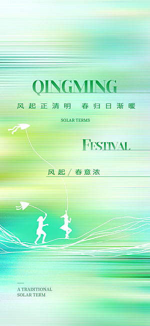 简约大气清明节节日海报模板