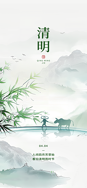 简约大气清明节节日宣传海报