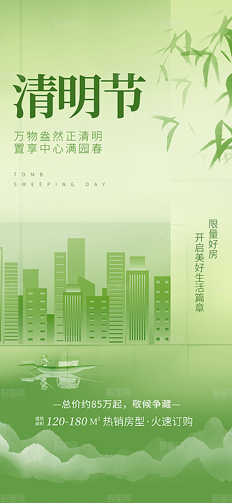 简约大气清明节节日宣传海报