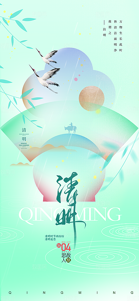 简约大气清明节节日宣传海报