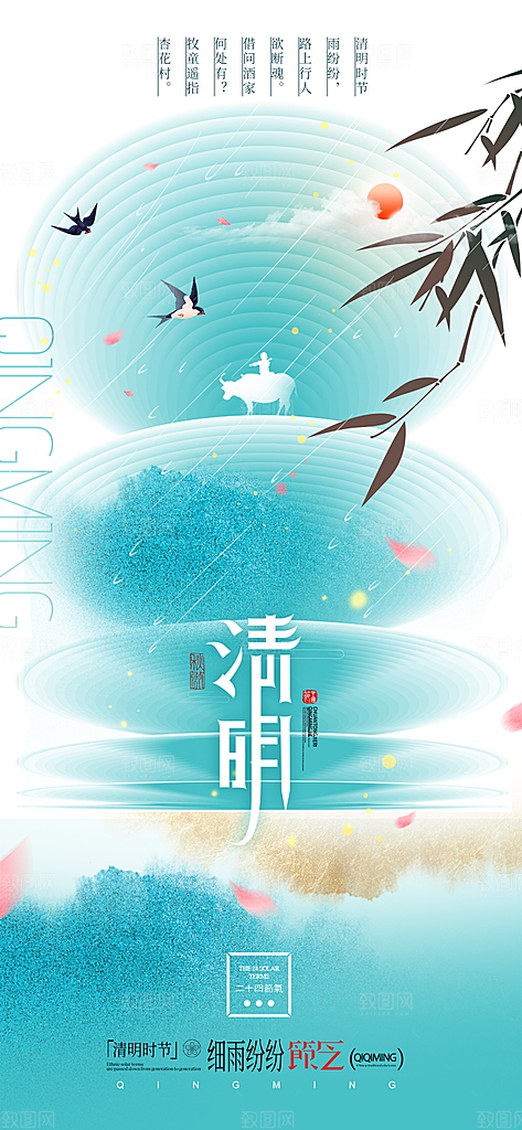简约大气清明节节日宣传海报