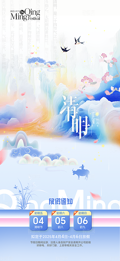 简约大气清明节节日海报模板