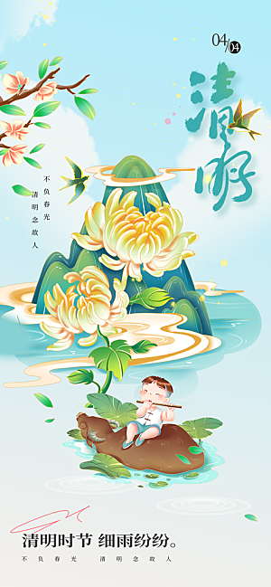 简约大气清明节节日海报模板
