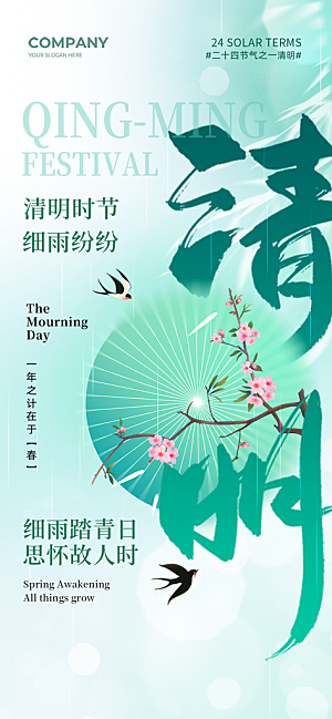 简约大气清明节节日宣传海报