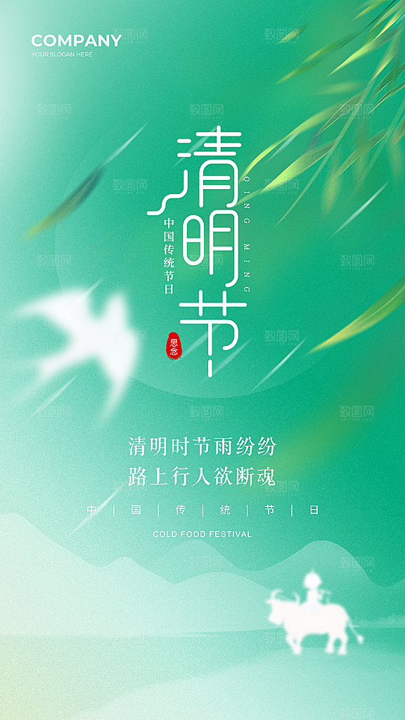 简约大气清明节节日宣传海报