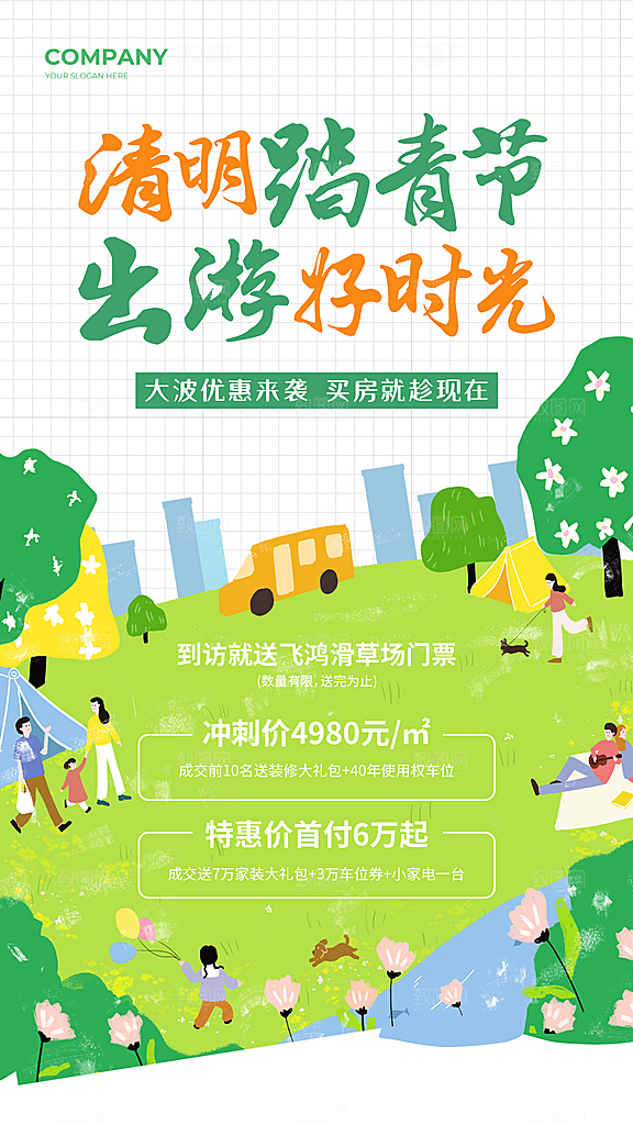 简约大气清明节节日宣传海报