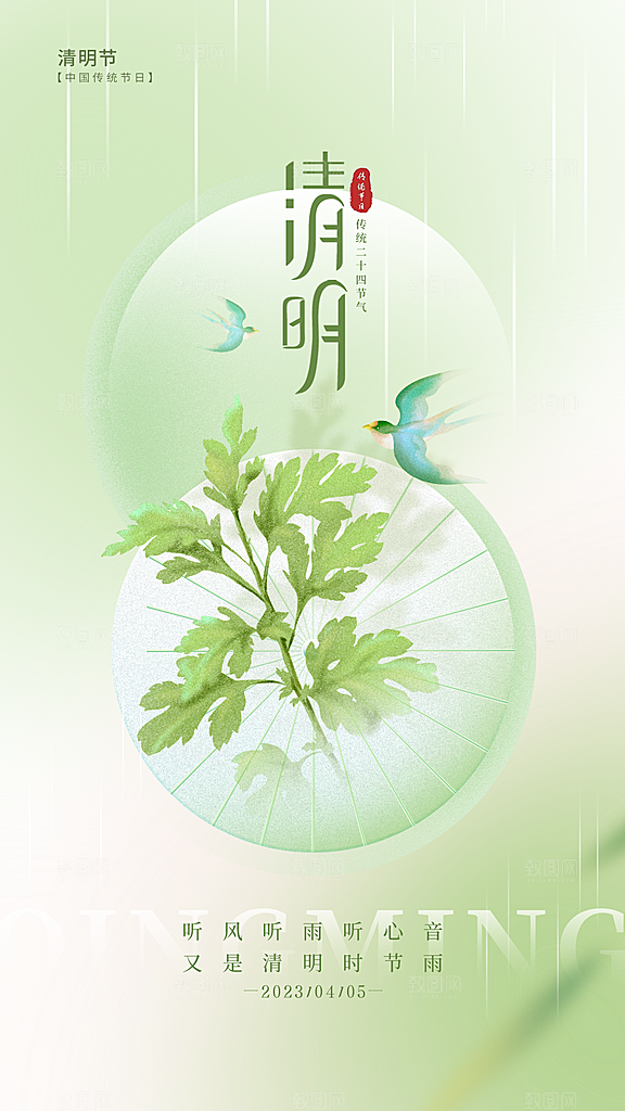 简约大气清明节节日海报模板
