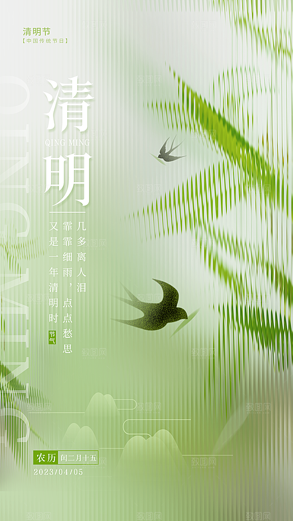 简约大气清明节节日海报模板