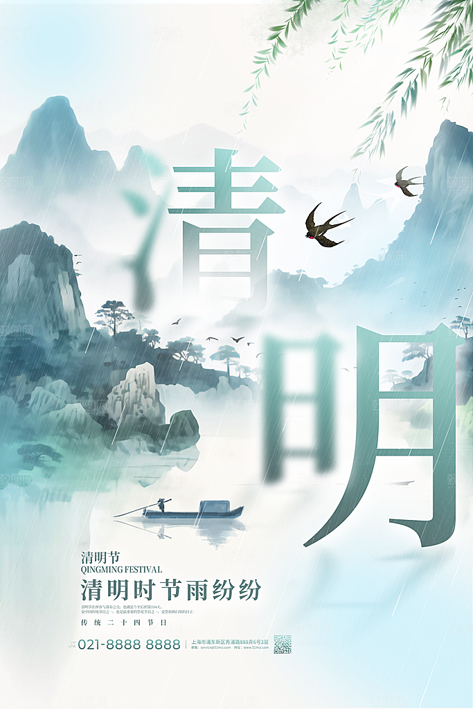 简约大气清明节节日宣传海报