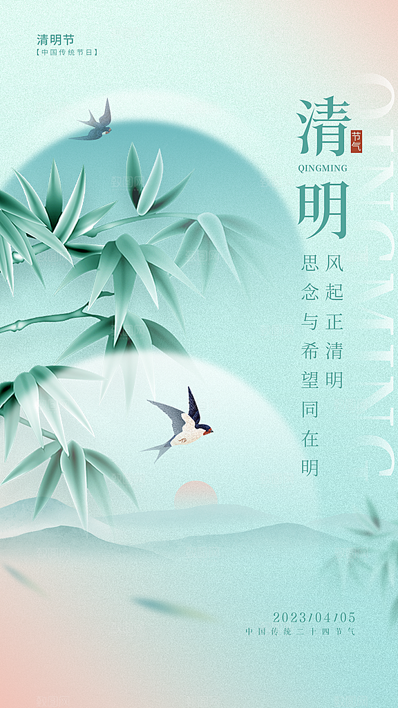 简约大气清明节节日宣传海报