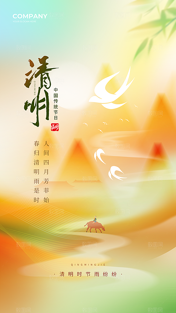 简约大气清明节节日宣传海报