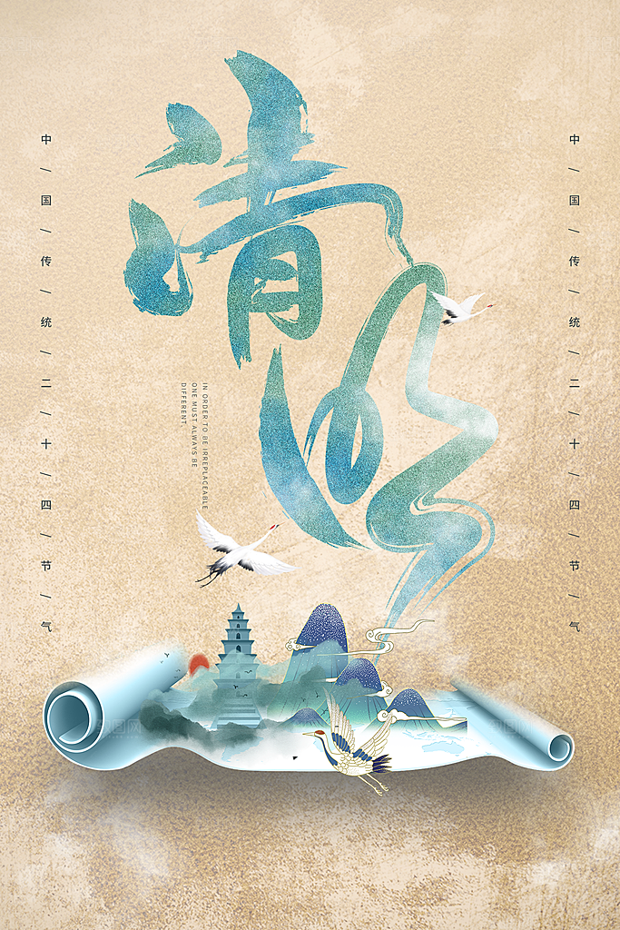 简约大气清明节节日宣传海报