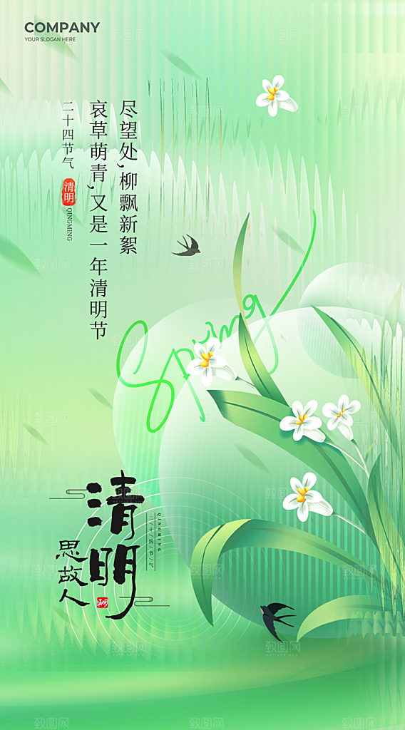 简约大气清明节节日宣传海报