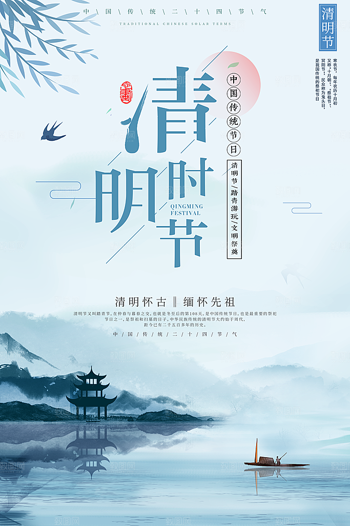简约大气清明节节日海报模板