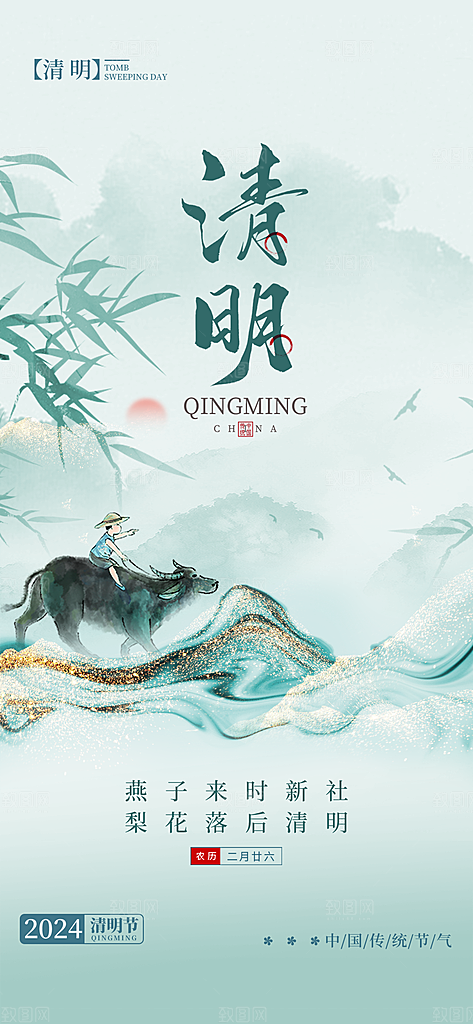 简约大气清明节节日宣传海报