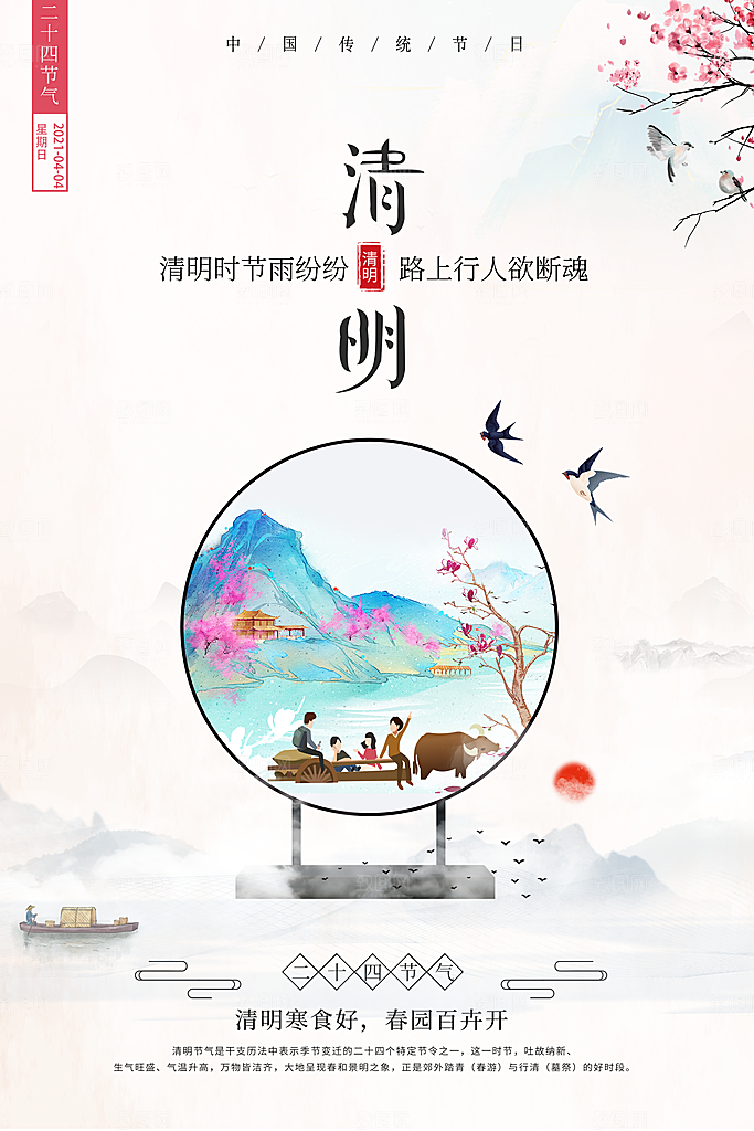 简约大气清明节节日宣传海报