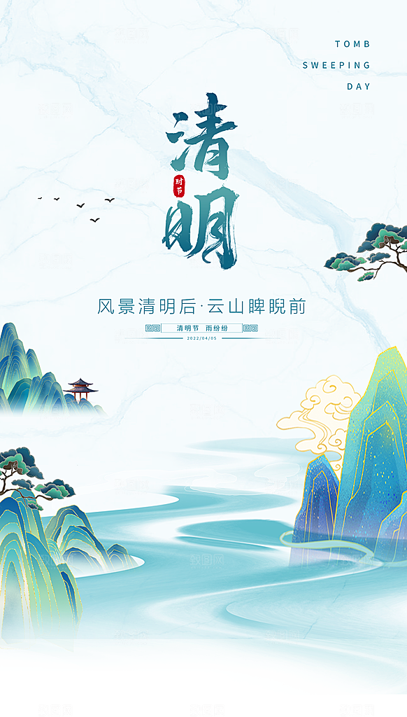 简约大气清明节节日宣传海报