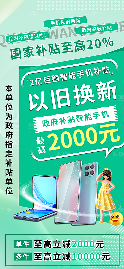 电器家电以旧换新补贴福利