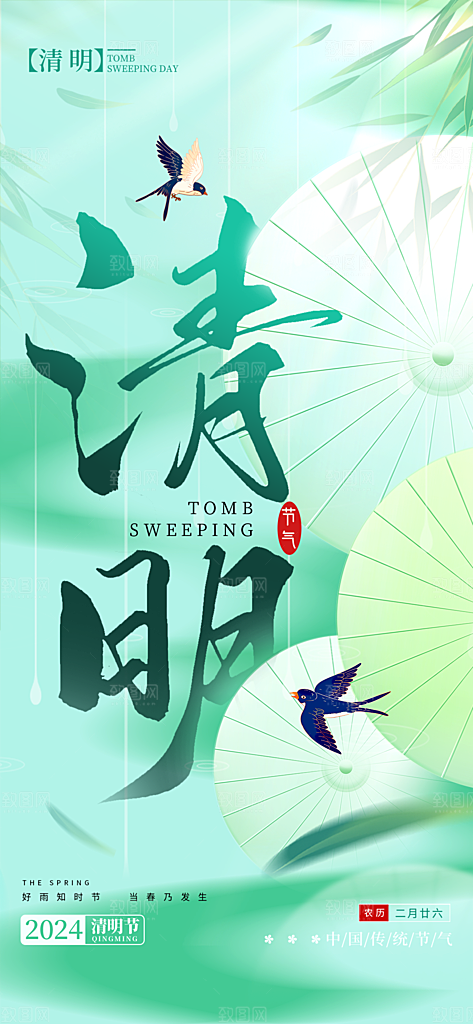简约大气清明节节日宣传海报
