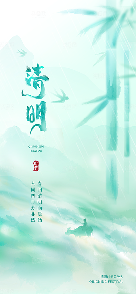 简约大气清明节节日宣传海报